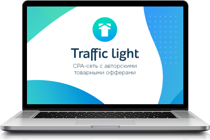 Партнерская программа на нутру – Traffic Light